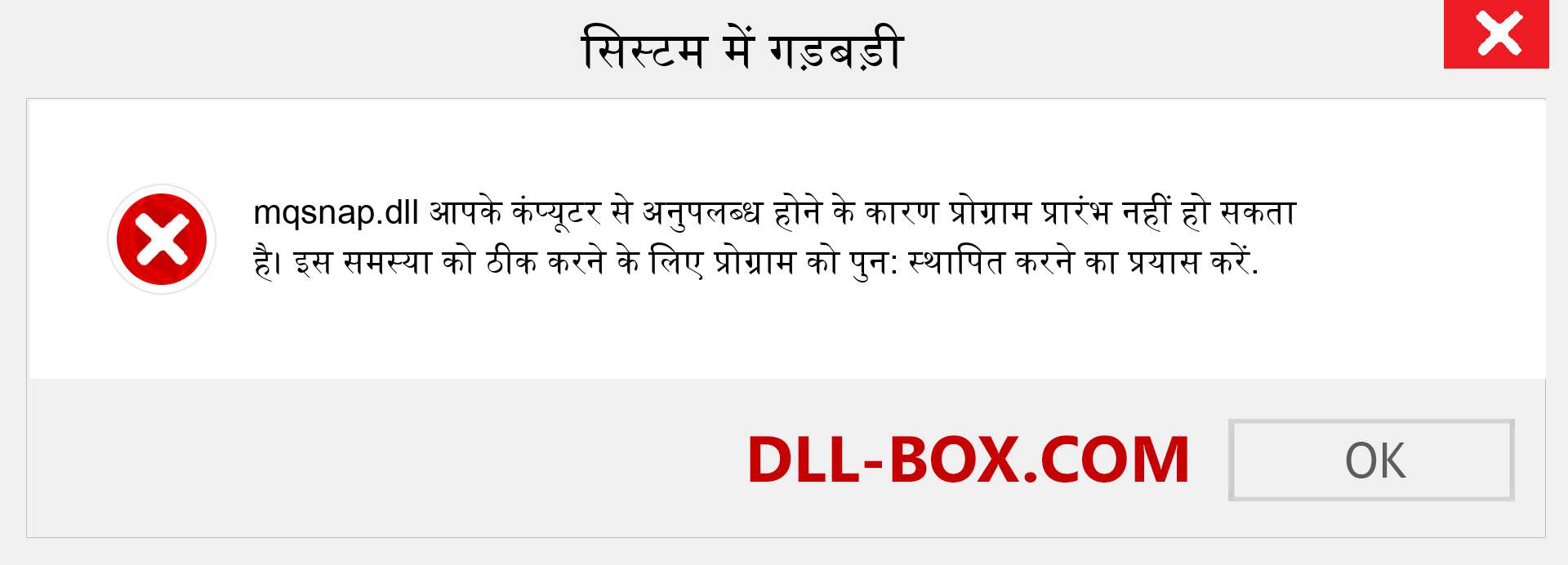 mqsnap.dll फ़ाइल गुम है?. विंडोज 7, 8, 10 के लिए डाउनलोड करें - विंडोज, फोटो, इमेज पर mqsnap dll मिसिंग एरर को ठीक करें